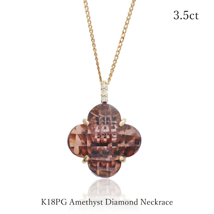 楽天市場】K18PG アメジスト ダイヤモンド ネックレス 3.53ct 揺れる 