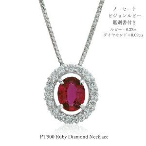 Pt950/ Pt850 非加熱 ピジョンブラッドルビー ダイヤモンド ペンダント 