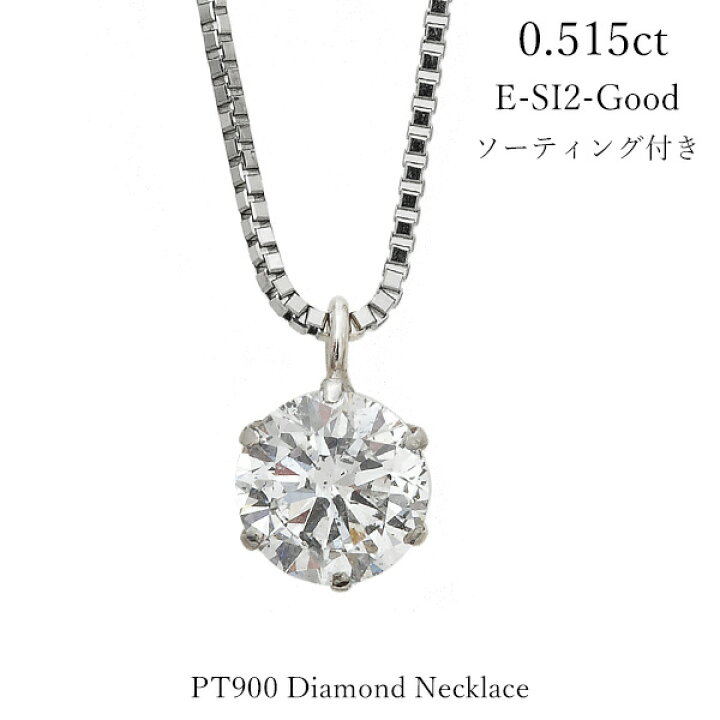 楽天市場】ダイヤモンド ネックレス 0.5カラット 0.515ct 1粒 鑑定書  
