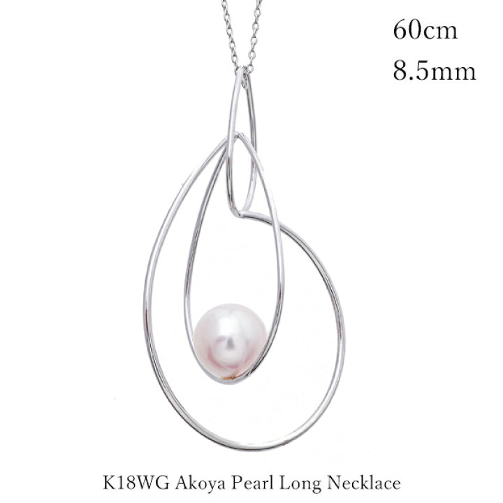 楽天市場】ロングネックレス K18 パール ホワイトゴールド 18金 WG 