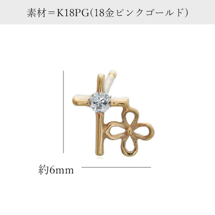 楽天市場】ピアス K18 ピンクゴールド ダイヤモンド クロス 十字架 花 