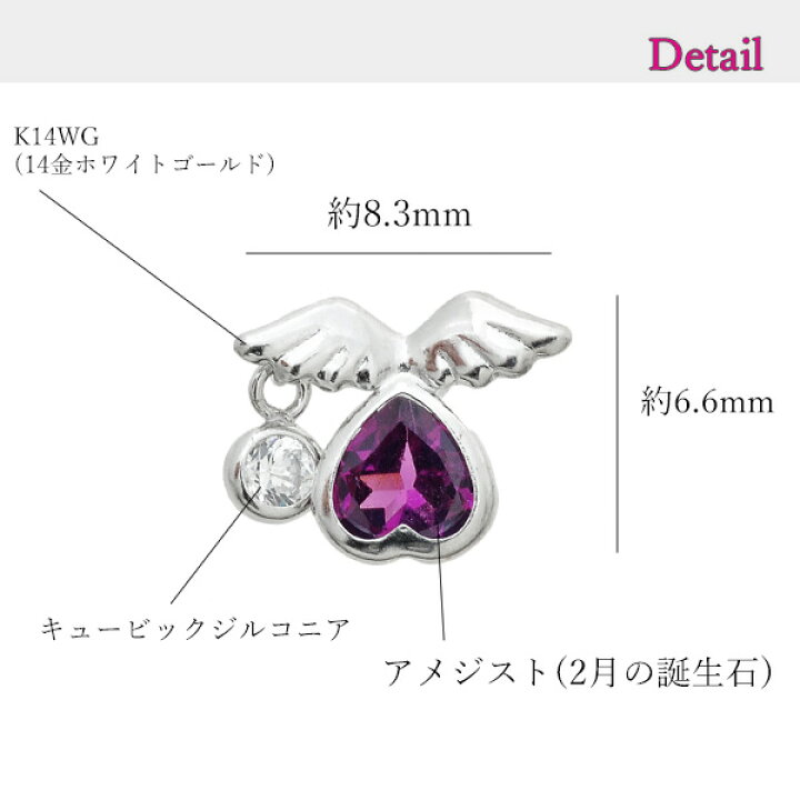 楽天市場】ピアス K14 アメジスト ハート 羽 天使 二月の誕生石 