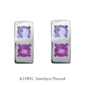 ピアス K14 アメジスト 二月の誕生石 スタッドピアス K14WG ホワイトゴールド レディース メンズ 紫 プレゼント 送料無料
