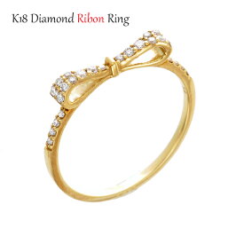 リング K18 ダイヤモンド リボン 18金 指輪 シンプル ジュエリー ギフト プレゼント ダイヤ レディース　ブリリアントカット　フォーマル　カジュアル
