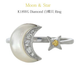 リング K18 星 月 ホワイトゴールド 白蝶貝 シェル ダイヤモンド シトリン 指輪 18金 K18WG WG ジュエリー ギフト プレゼント ダイヤ レディース　ムーン
