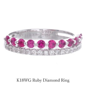 リング ルビー K18WG ダイヤモンド ハーフエタニティ ホワイトゴールド レディース メンズ 指輪 18金 プレゼント包装 母の日