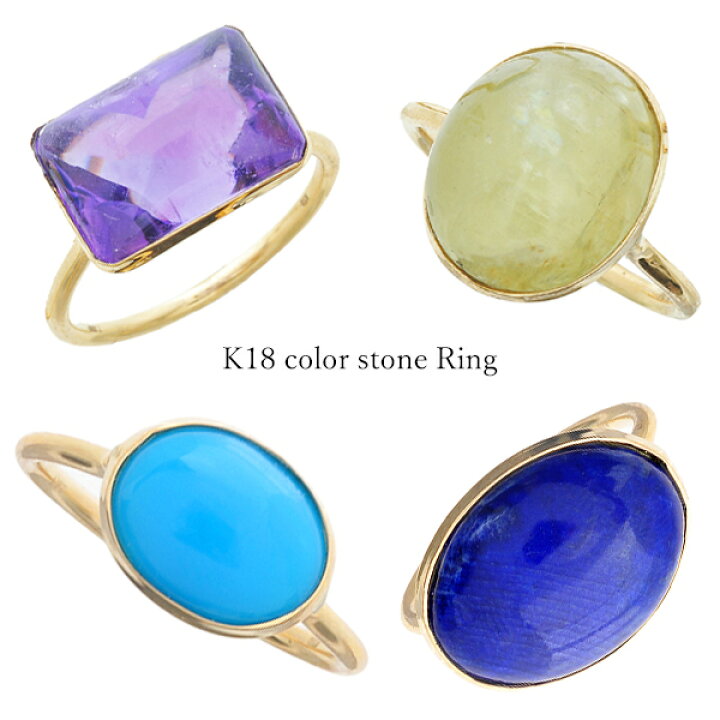 楽天市場】リング K18 一粒 ラピスラズリ トルコ石 アメジスト  