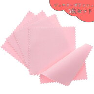 磨きクロス 銀 金 プラチナ ジュエリークロス 研磨布 3枚セット シルバー　ゴールド　ポリッシュ　貴金属…