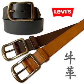 LEVI'S リーバイス 　シングルピン バックル　ギャリソン　ベルト　本革　牛革　レザーベルト　15116983　クロ　チョコ　チャ　黒　茶色　ブラック　LEVIS　シンプル　フリーサイズ　日時指定不可商品 中学生 高校生 社会人 シニア カジュアル ミリタリー おしゃれ ワイルド