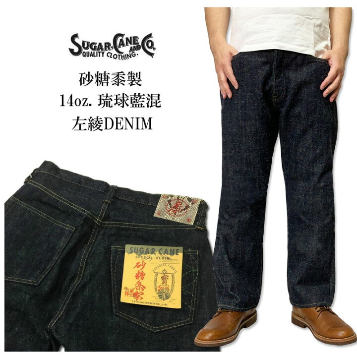 楽天市場】SUGAR CANE(シュガーケーン) 14ozデニム 琉球混藍 左綾 