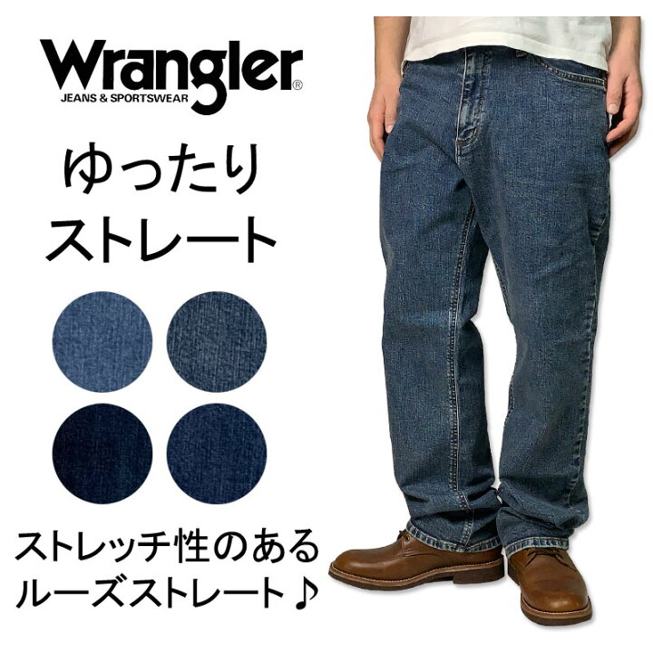 楽天市場】WRANGLER ラングラー ジーンズ ワイド ストレート ゆったり 