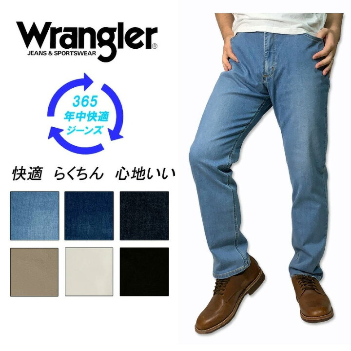 楽天市場】WRANGLER ラングラー 年中快適ジーンズ オールシーズン 