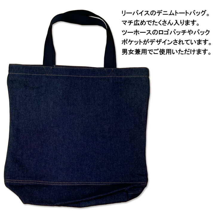 楽天市場】LEVIS リーバイス デニム トートバッグ ジーンズ ツーホース 