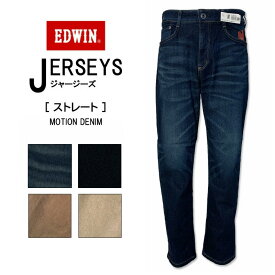 【送料無料】EDWIN(エドウィン)　新感覚 ジャージーズ　レギュラーストレート　ストレッチ　伸び伸び　ジーンズ　デニム　ジーパン　JMH03　ダークユーズド　ブラック　黒　楽 伸びる　はきやすい　柔らかい　ジャージ　メンズ