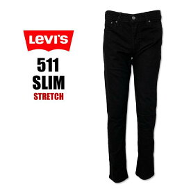 LEVI'S 511 リーバイス スリム ストレート 股上浅め モモから足首までスッキリとした ストレッチ ジーンズ デニムパンツ ジーパン アメカジ ブラック 黒 タイト 細い 黒スキニー スキニー 04511 キレイ 綺麗 スタイリッシュ 中学生 高校生 大学生 社会人 日時指定不可商品