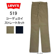 楽天市場】リーバイス 519 コーデュロイ グリーンの通販