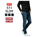 【SALE セール 割引価格】 送料無料　 LEVI'S 511 リーバイス　スリム　ストレート　ストレート　股上浅め　ストレッチ　ジーンズ　デニムパンツ　ジーパン　アメカジ　ミッドブルー　ダークブルー　ワンウォッシュ　04511　日時指定不可商品
