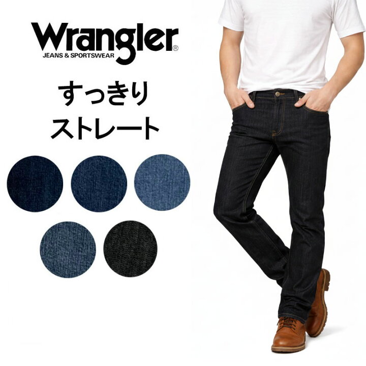楽天市場】WRANGLER ラングラー ジーンズ スリム ストレート すっきり 