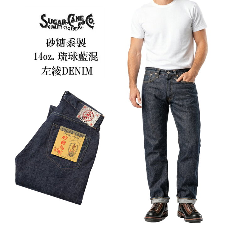 楽天市場】SUGAR CANE シュガーケーン 14ozデニム 琉球混藍 左綾デニム 