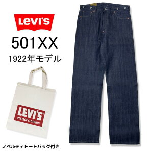 LEVI'S 501 ���[�o�C�X 501�@LEVI'S VINTAGE CLOTHING ���B���e�[�W�@�N���[�W���O�@���W�b�h 501XX 1922�N���f�� A4410-0003 LVC�@�Z���r�b�W�@�Z���r�b�`�@�Ԏ��@�Z���@�m���E�H�b�V���@���􂢁@�r���e�[