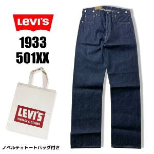 LEVI'S 501 ���[�o�C�X 501�@LEVI'S VINTAGE CLOTHING ���B���e�[�W�@�N���[�W���O�@���W�b�h 501XX 1933�N���f�� 33501-0049 LVC�@�Z���r�b�W�@�Z���r�b�`�@�Ԏ��@�o�b�N�X�g���b�v�@�V���`�o�b�O�@�Z���@