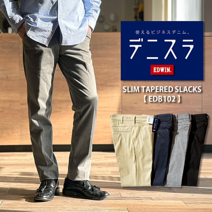 楽天市場】【即日/裾上げ無料】EDWIN エドウイン デニスラ スラックス 