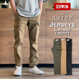 【裾上げ無料】EDWIN エドウィン ジャージーズ スリムカーゴ 日本製スゴーイラク「S/M/L/LL」「ベージュ/オリーブ/カーキ/ブラック」ジャージーチノ デニム パンツ 父の日 ギフト プレゼント【JMC732】