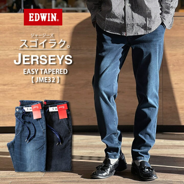 楽天市場】【即日/裾上げ無料】EDWIN エドウィン メンズ ジャージーズ  