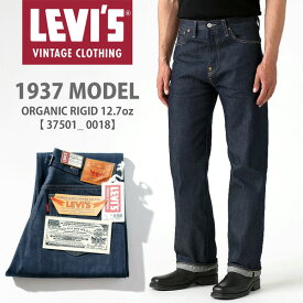 LEVI'S VINTAGE CLOTHING LVC 1937 モデル リーバイス ヴィンテージ クロージング LEVIS 501 赤耳 リジット ジーンズ デニム セルビッジデニム シンチバック 501XX 1937MODEL RIGID 1937年 復刻 シンチバック 日本製 37501-0018 375010018【37501】