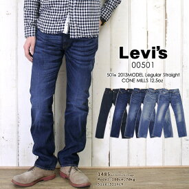 【裾上げ無料】Levi's リーバイス メンズ 501501 レギュラーストレート 現行モデル「28-36」「4色」オリジナル ボタンフライ【00501】
