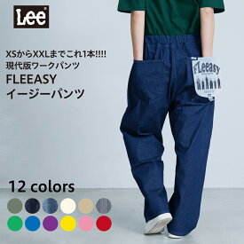 リー LEE フリージー FLEEASY イージーパンツ LM5806 XS XL 3L XXL ストレッチ ボトムス ワイドパンツ カラーパンツ ユニセックス メンズ レディース 男女兼用 レッド ピンク パープル イエロー グリーン 赤 黄色 緑 紫 パンツ