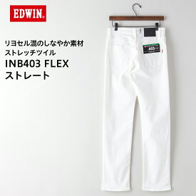 ホワイトジーンズ メンズ EDWIN エドウイン INB403 FLEX WH インターナショナルベーシック ホワイト ボトムス ジーパン デニム カラージーンズ
