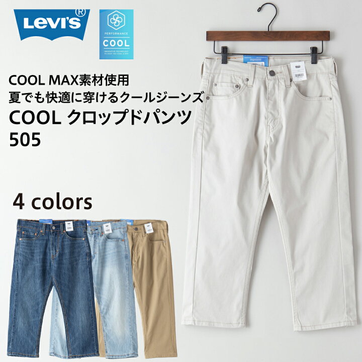 楽天市場 リーバイス 505 Levi S Cool クロップドパンツ メンズ ボトムス ブランド クール Coolmax 吸水速乾 夏 ショートパンツ ハーフパンツ ジーンズメイト 楽天市場店