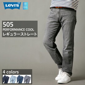 リーバイス 505 LEVI'S レギュラーストレート クール パンツ メンズ ボトムス ブランド COOL ジーンズ ジーパン 吸水速乾 ストレッチ MAX 夏 快適