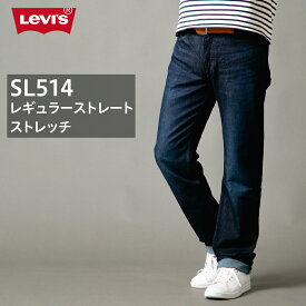 リーバイス LEVI'S SL514 レギュラー ストレート ストレッチ ジーンズ デニム ジーパン メンズ ブランド