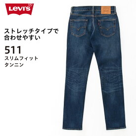 リーバイス Levi's 511 スリムフィット　045112408 ブランド ボトムス デニム ストレッチ パンツ ジーンズ ジーパン Gパン メンズ 男性 定番 人気 おしゃれ かっこいい LEVIS
