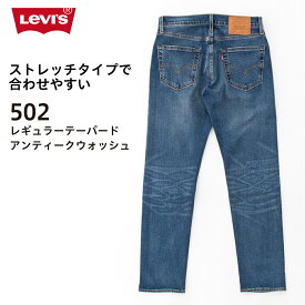 リーバイス 502 【Levi's】レギュラーテーパードストレート 295070063 ブランド ボトムス デニム パンツ ジーンズ ジーパン Gパン メンズ 男性 定番 人気 おしゃれ かっこいい LEVIS 大きいサイズ ビッグE