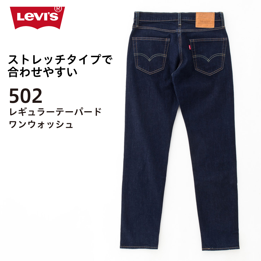 502 levi's メンズパンツ | 通販・人気ランキング - 価格.com