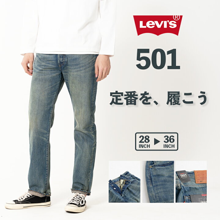 楽天市場 リーバイス 501 Levi S レギュラーストレート ブランド ボトムス デニム パンツ ジーンズ ジーパン Gパン メンズ 男性 定番 ボタンフライ 人気 おしゃれ かっこいい Levis 新品 ジーンズメイト 楽天市場店