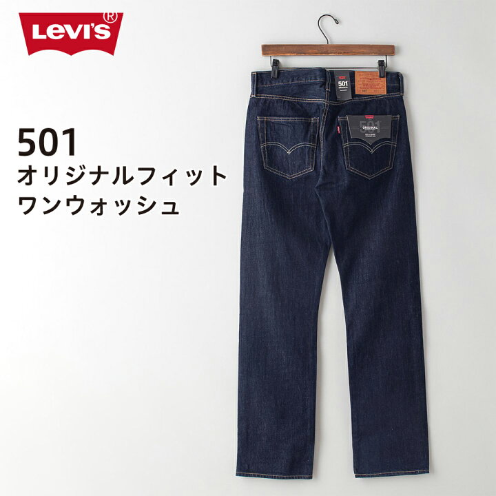 楽天市場】リーバイス 501 オリジナル フィット ワンウォッシュ 