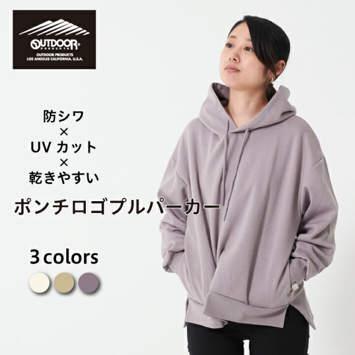 楽天市場 アウトドアプロダクツ パーカー Outdoor Products 防しわポンチロゴプルパーカー ブランド 長袖 スウェット プルオーバー カジュアル 春 秋 レディース おしゃれ 人気 トップス ベージュ Uvカット ジーンズメイト 楽天市場店