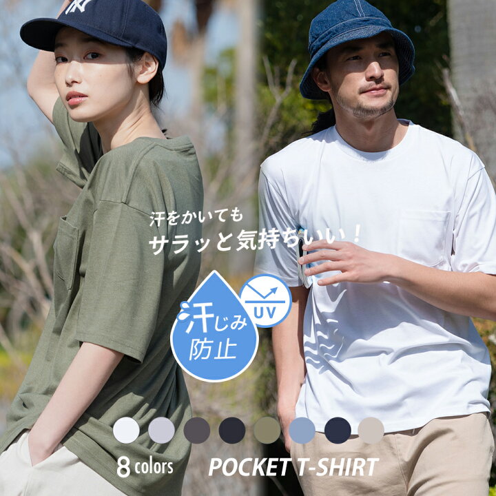 楽天市場 汗目立たない ゼロステイン Zero Stain 汗染み防止 無地 胸ポケット付き クルーネック Tシャツ メンズ レディーストップス 半袖 ポケt おしゃれ 吸水速乾 人気 無地 シンプル 機能 Tシャツ 快適 インナー 肌着としても 撥水加工 Uvカット 防汚加工 紫外線防止 楽天市場 汗目立たない ゼロステイン Zero Stain 汗染み防止 無地 胸ポケット付き クルーネック Tシャツ メンズ レディーストップス 半袖 ポケt おしゃれ 吸水速乾 人気 無地 シンプル 機能 Tシャツ 快適 インナー 肌着としても 撥水加工 Uvカット 防汚加工 紫外線防止