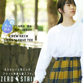 ZERO STAIN ZERO STAIN クルーネックロンT 染みの目立たない 汗染み防止 Tシャツ 撥水 防汚 UVカット 紫外線対策