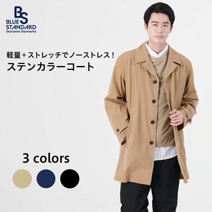 楽天市場 ステンカラーコート メンズ スプリングコート 軽量 ストレッチ ノーストレス ビジネス カジュアル 兼用 おしゃれ Blue Standard ブラック ベージュ ネイビー ジーンズメイト 楽天市場店