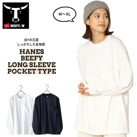 ヘインズ HANES ビーフィー BEEFY ロングスリーブ LONGSLEEVE POCKET-TEE H5196 長袖 ポケット Tシャツ ポケT