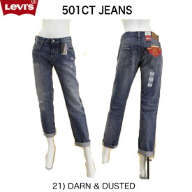 Women LEVI'S 17804-00 64)DARN & DUSTED プレミアムセルヴィチ仕様 クラッシュユ&リメイク ユーズド仕様