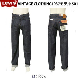 Levi's VINTAGE CLOTHING37501-0018 1937年モデル バックストラップ 尾錠仕様 リーバイス ヴィンテージ 1937年モデル 37501-00 18)リジット LEVI'S 501xx 日本制 L34（86cm）洗い後78cm カイハラデニム