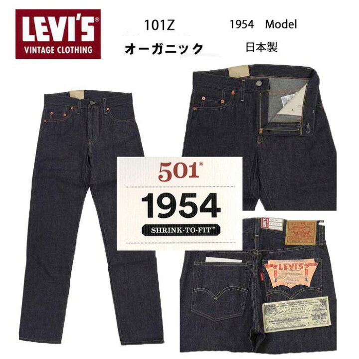 楽天市場】リーバイス ビンテージ クロージング 501Z 50154-0110 