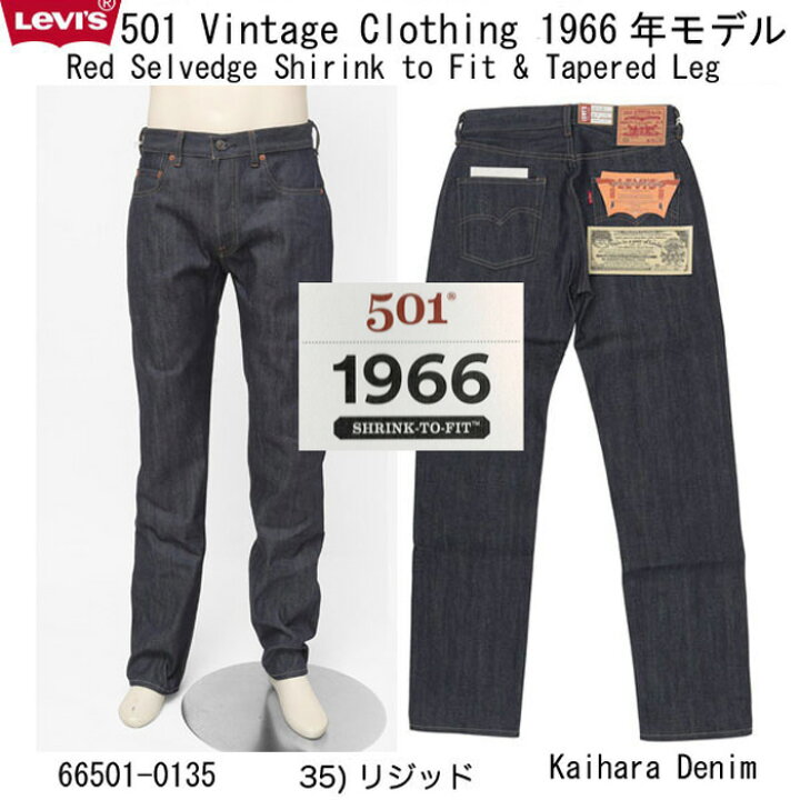 楽天市場】リーバイス ビンテージ 501XX 66モデル 1966年 限定生産 