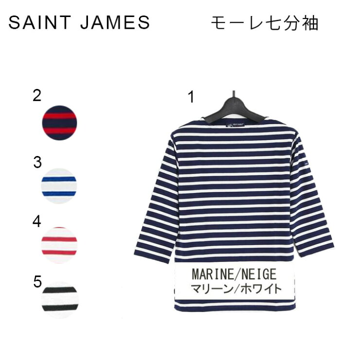 楽天市場】Saint James セントジェームス モーレ七分袖 08JC183/1R 